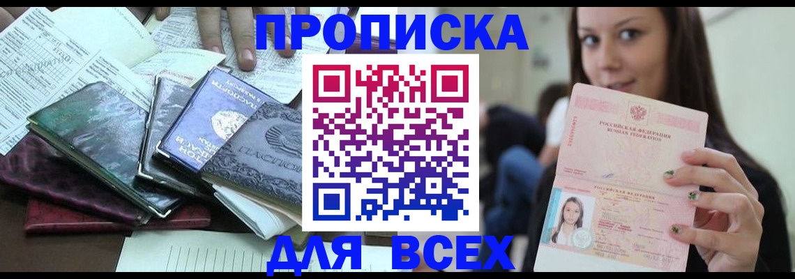 временная регистрация купить в Крымске