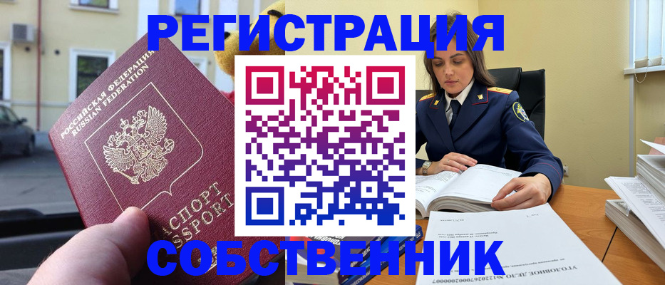 временная регистрация 2025 в Крымске