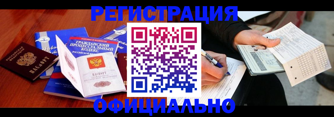 прописка паспорт в Крымске