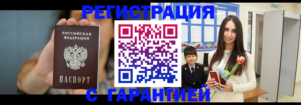 временная регистрация гарантия в Крымске