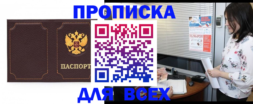 временная регистрация собственник в Крымске