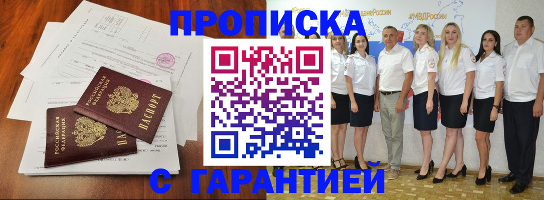 временная регистрация 2025 в Крымске
