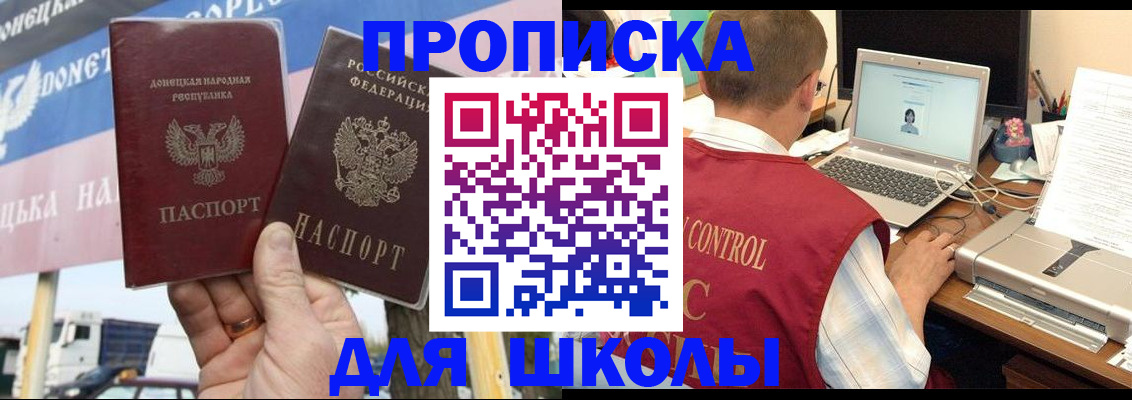 прописка штамп в Крымске