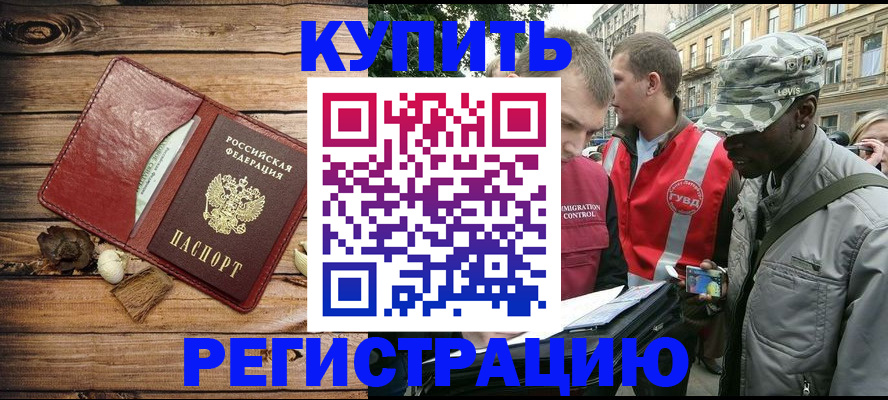 временная прописка в Крымске