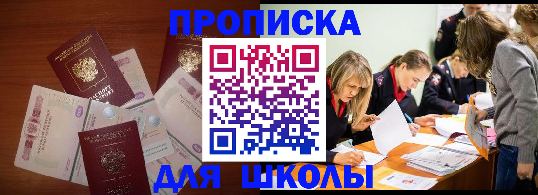 временная регистрация в Крымске